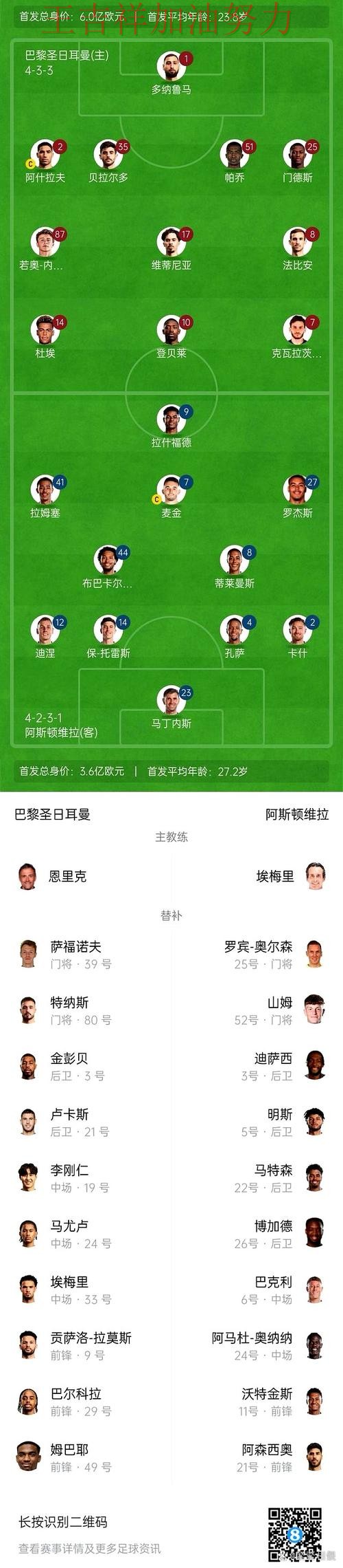 亚洲杯关键判罚复盘：巴黎圣日耳曼大胜收官稳固排名