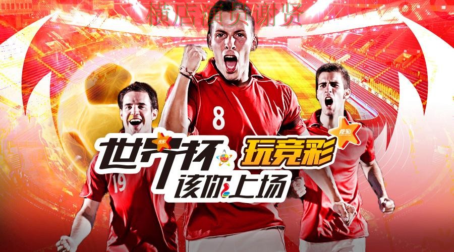世界杯全球总决赛来临，世界杯投注平台推荐玩法指南与平台选择盘点分析